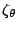$\displaystyle \zeta_{\theta}$